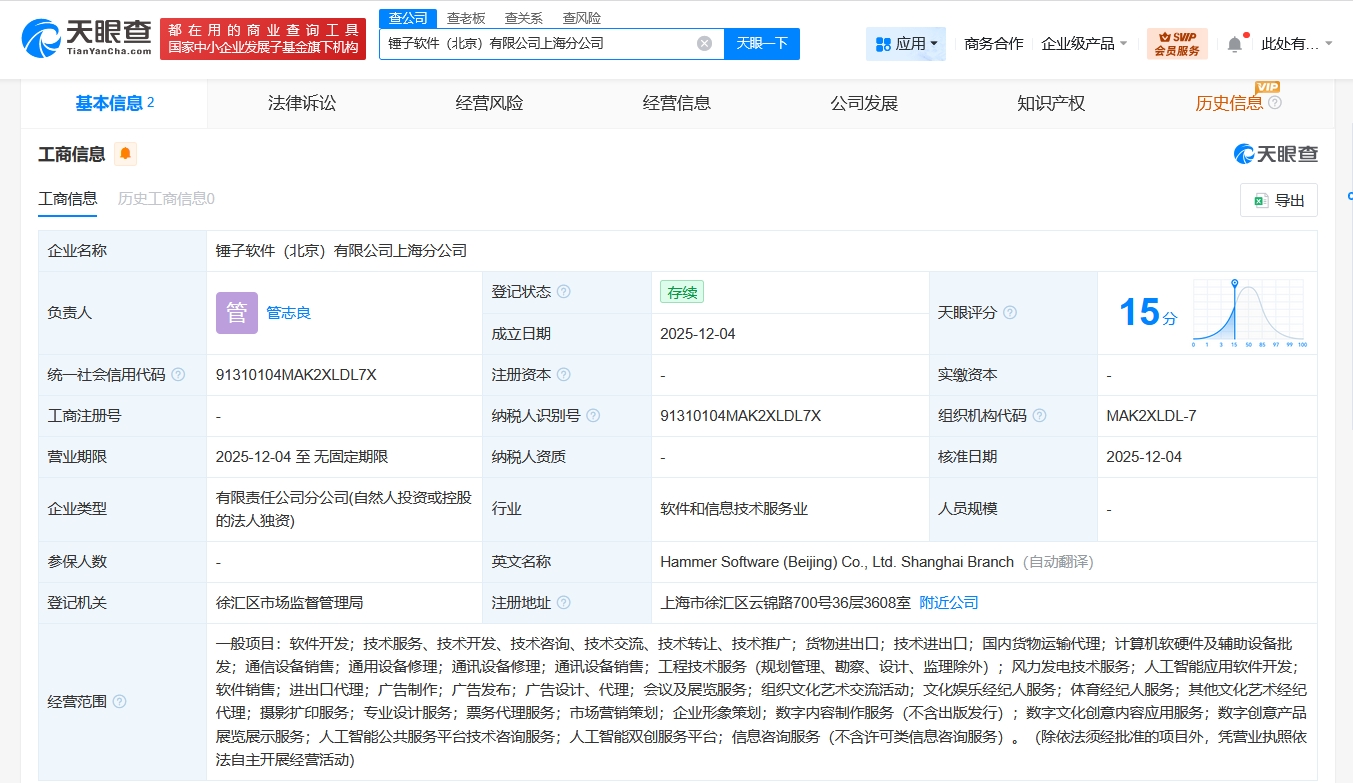羅永浩錘子軟件加速布局上海，新設分公司聚焦計算機軟硬件及輔助設備零售